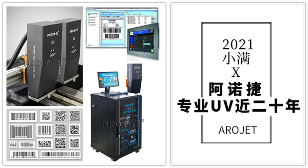 2021小满,壹定发专业UV近二十年