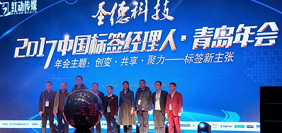壹定发专业UV喷码机厂家签约成为标签年会晚宴援助商