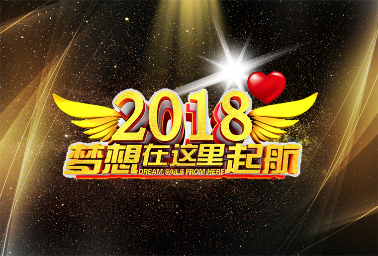 壹定发年会第三篇章 滴水穿石 颁奖仪式