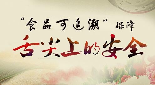 食物溯源系统保；ぁ吧嗉馍系那寰病