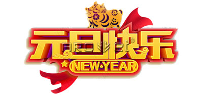 壹定发UV喷码机厂家2019年元旦放假安排通知