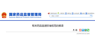 为什么要有药品追溯标准规范？？？谜底在这里!