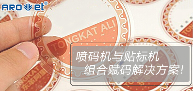 壹定发与贴标机的组合赋码解决计划大果真
