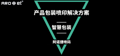 智慧包装怎样界说，，，，看产品包装喷印装备怎么说