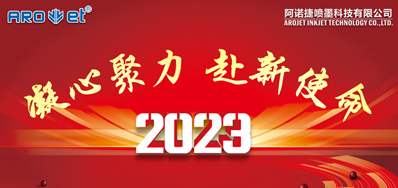 年会回首丨壹定发2023年会圆满举行！