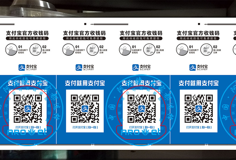 壹定发彩色喷码机在透明膜上喷印支付宝扫码牌